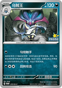 Malamar  (SV-P/CS 275)