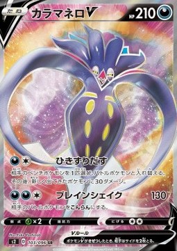 Malamar V  (s2 103)