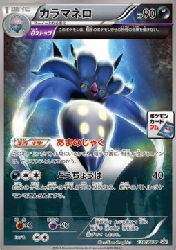 Malamar  (XY-P 130)