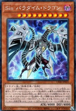 Malefic Paradigm Dragon (V.3 - Secret Rare)