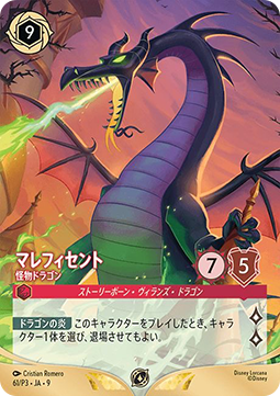 Maleficent - Monstrous Dragon (V.3)