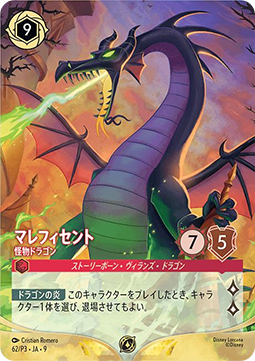 Maleficent - Monstrous Dragon (V.4)