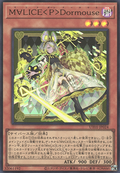Maliss P Dormouse (V.1 - Ultra Rare)