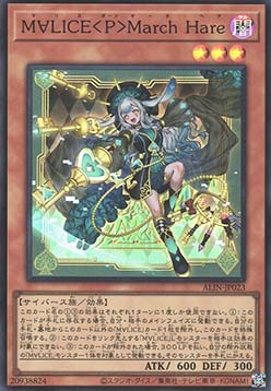 Maliss P March Hare (V.1 - Super Rare)