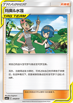 Mallow & Lana (CSMAC 016)