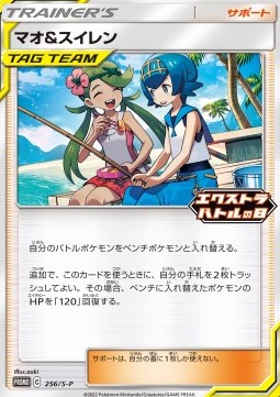 Mallow & Lana (S-P 256)