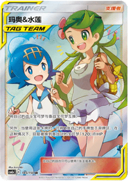 Mallow & Lana (CSM2aC 185)