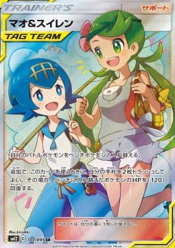 Mallow & Lana (sm12 107)