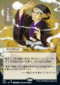 Mana Tithe (V.2)
