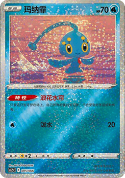 Manaphy  (CSZC 005)