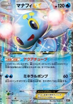 Manaphy EX  (BXY 021)