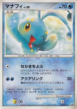 Manaphy Lv.20  (DP-P 003)