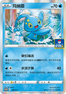 Manaphy  (S-P/CS 146)