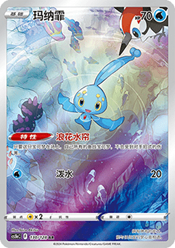 Manaphy  (CS5bC 130)