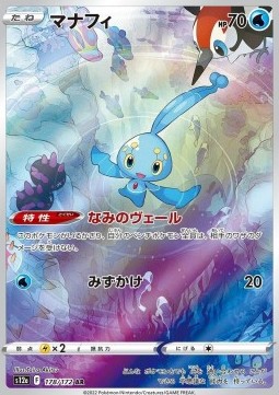 Manaphy  (s12a 178)