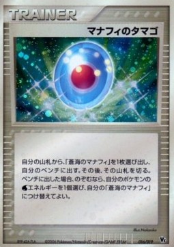 Manaphy's Egg (MSM 016)
