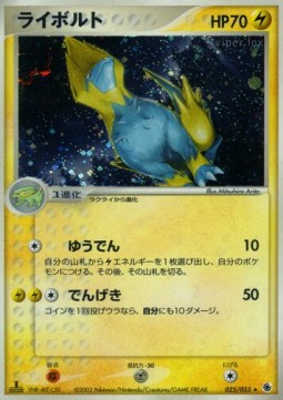 Manectric  (ADV1 025)