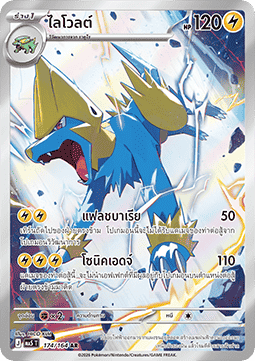 Manectric  (MA5 174)