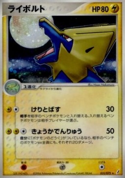 Manectric  (PCG8 031)