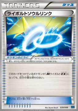 Manectric Spirit Link (MMBS 039)