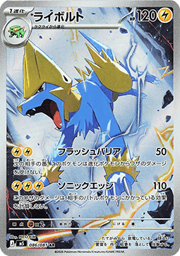 Manectric  (m5 086)