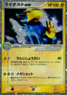 Manectric ex  (PCG2 033)