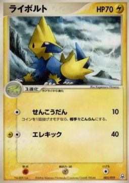 Manectric  (pcgF R005)