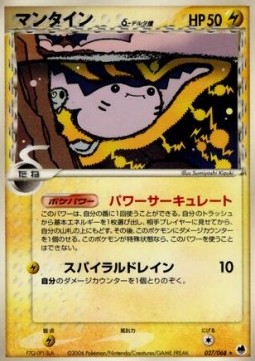 Mantine δ Delta Species  (PCG9 027)