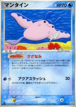 Mantine  (PCG3 031)