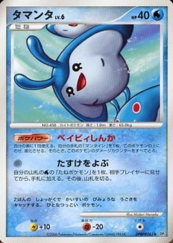Mantyke Lv.6  (DP1)