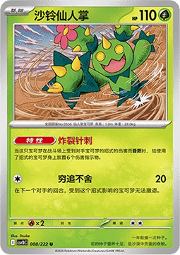 Maractus  (CSV10C 008)