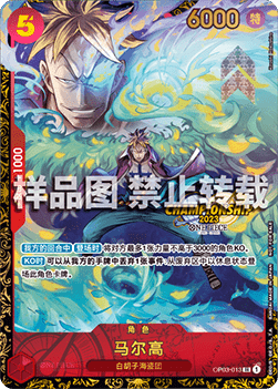 Marco (OP03-013) (V.1)