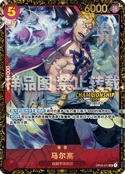 Marco (OP03-013) (V.2)