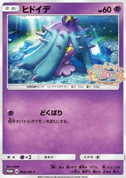 Mareanie  (SM-P 56)