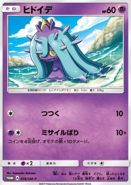 Mareanie  (SM-P 78)