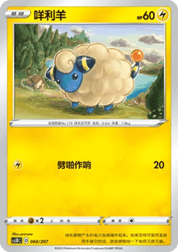 Mareep  (CS1DC 068)