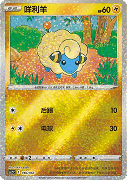 Mareep  (CSZC 010)