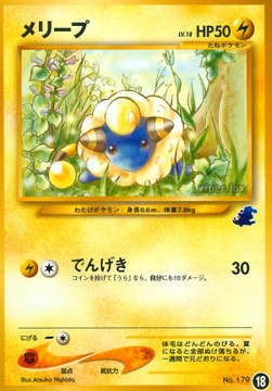 Mareep  (IPNT 18)