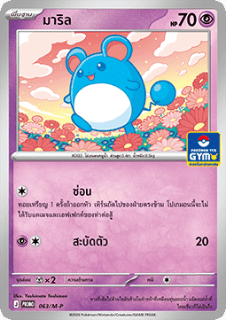 Marill  (M-P/TH 063)