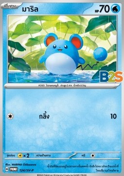 Marill  (SV-P/TH 124)