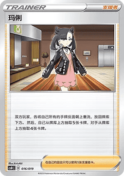 Marnie (CSBC 016)