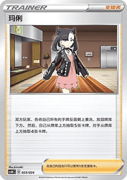 Marnie (CSNC 023)