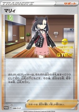 Marnie (S-P 86)