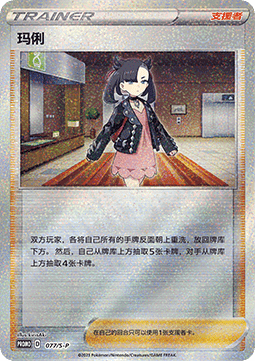 Marnie (S-P/CS 077)