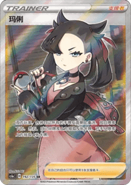 Marnie (CS1aC 192)