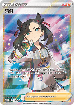 Marnie (S-P/CS 078)
