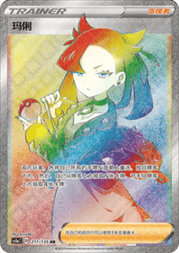 Marnie (CS1aC 211)