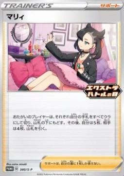 Marnie (S-P 340)