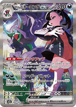 Marnie's Grimmsnarl ex  (m2a 243)