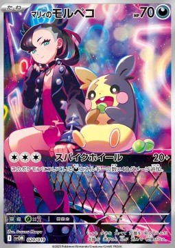 Marnie's Morpeko  (svOM 020)